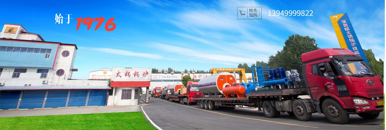 太锅锅炉销售部电话是多少(图1) 太锅锅炉销售部电话是多少(图1)