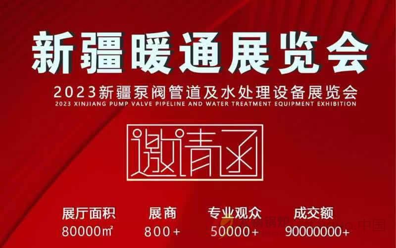 太锅锅炉参加2023新疆暖通展览会