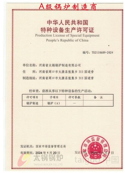 特种设备许可证 特种设备许可证