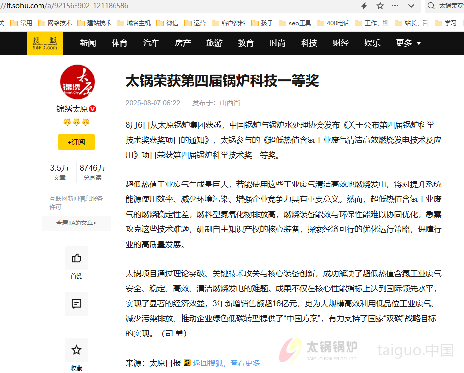 搜狐报道:太锅荣获第四届锅炉科技一等奖 搜狐报道:太锅荣获第四届锅炉科技一等奖