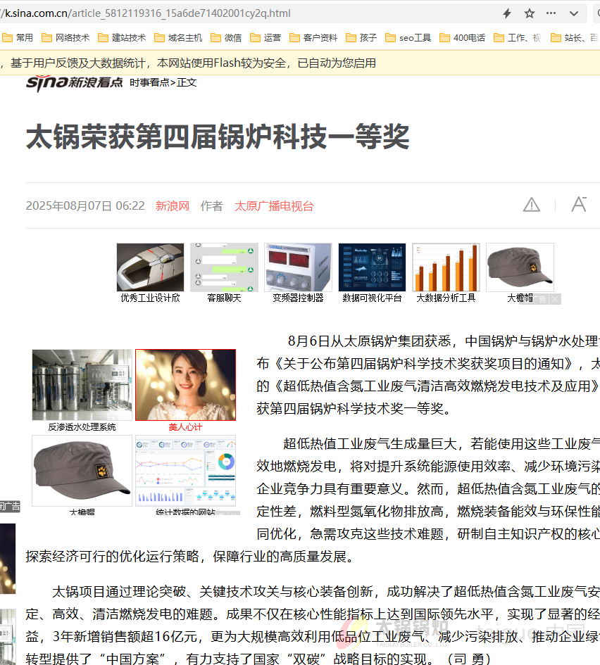 新浪报道:太锅荣获第四届锅炉科技一等奖 新浪报道:太锅荣获第四届锅炉科技一等奖
