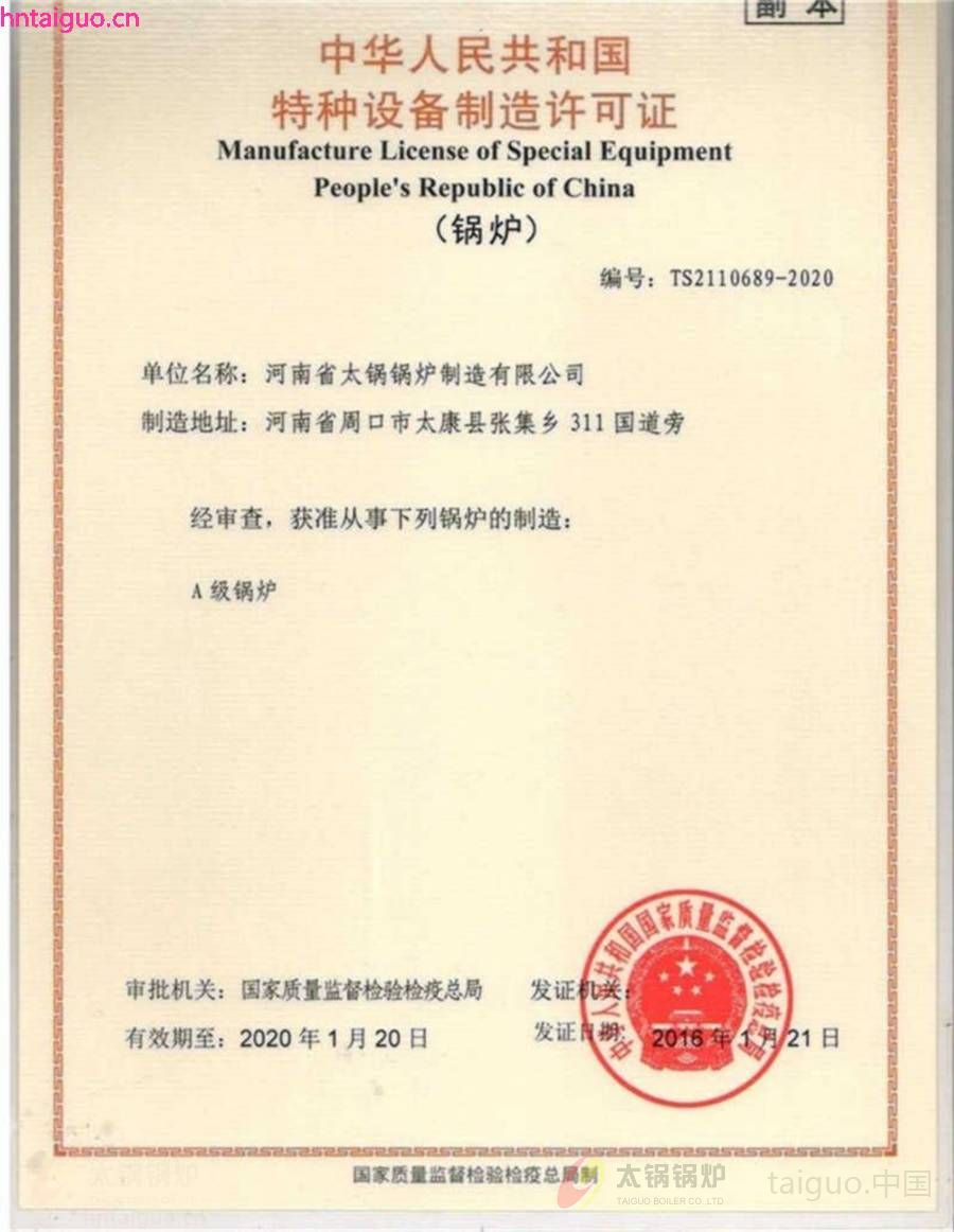 A级锅炉特种设备制造许