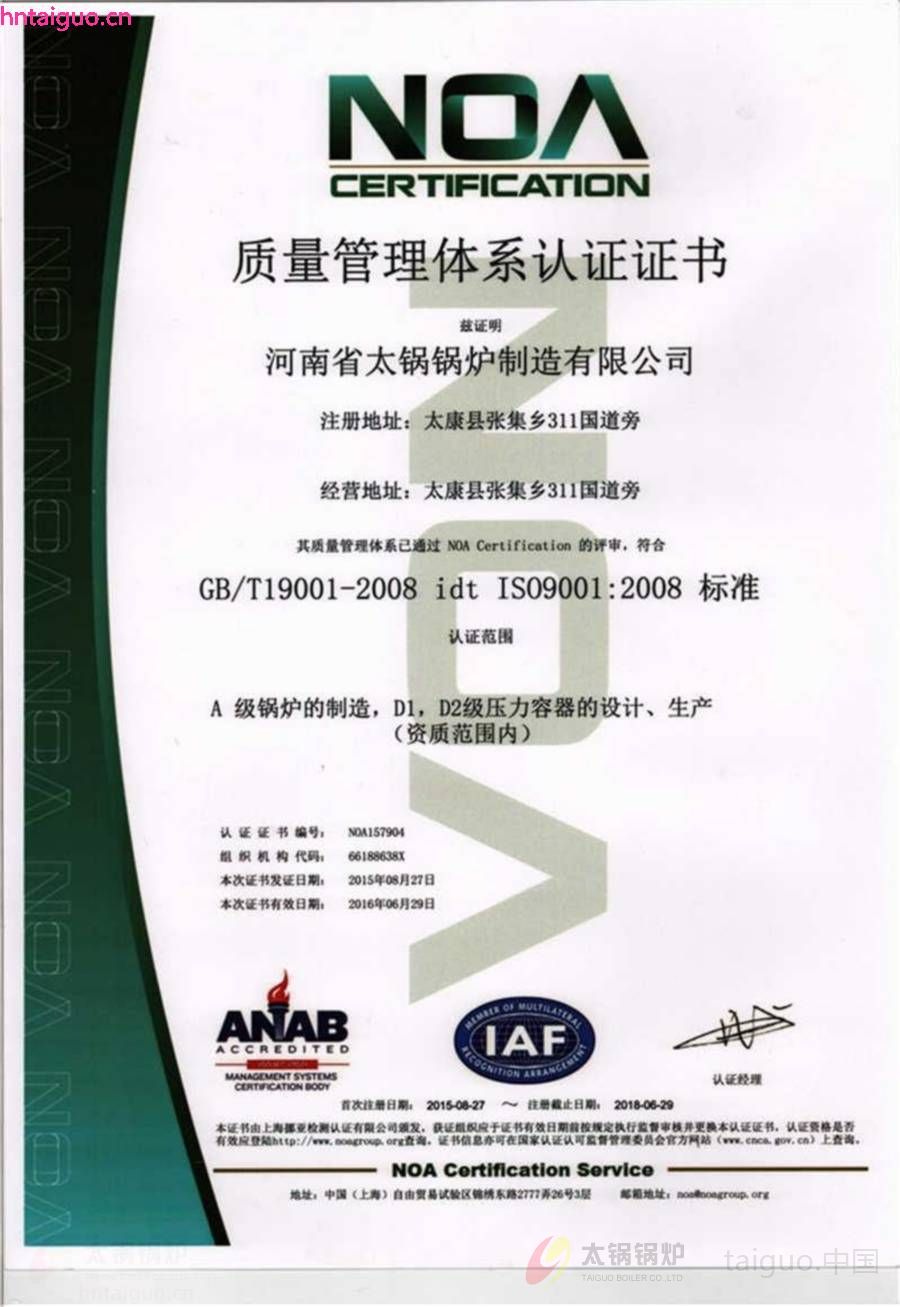 noa质量管理体系认证证书.jpg