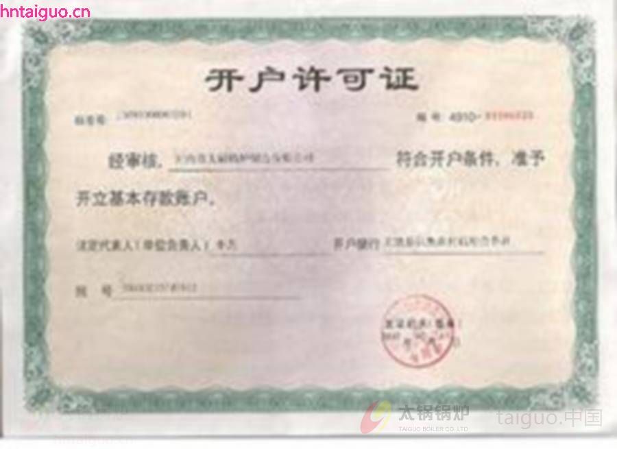 太锅锅炉开户许可证