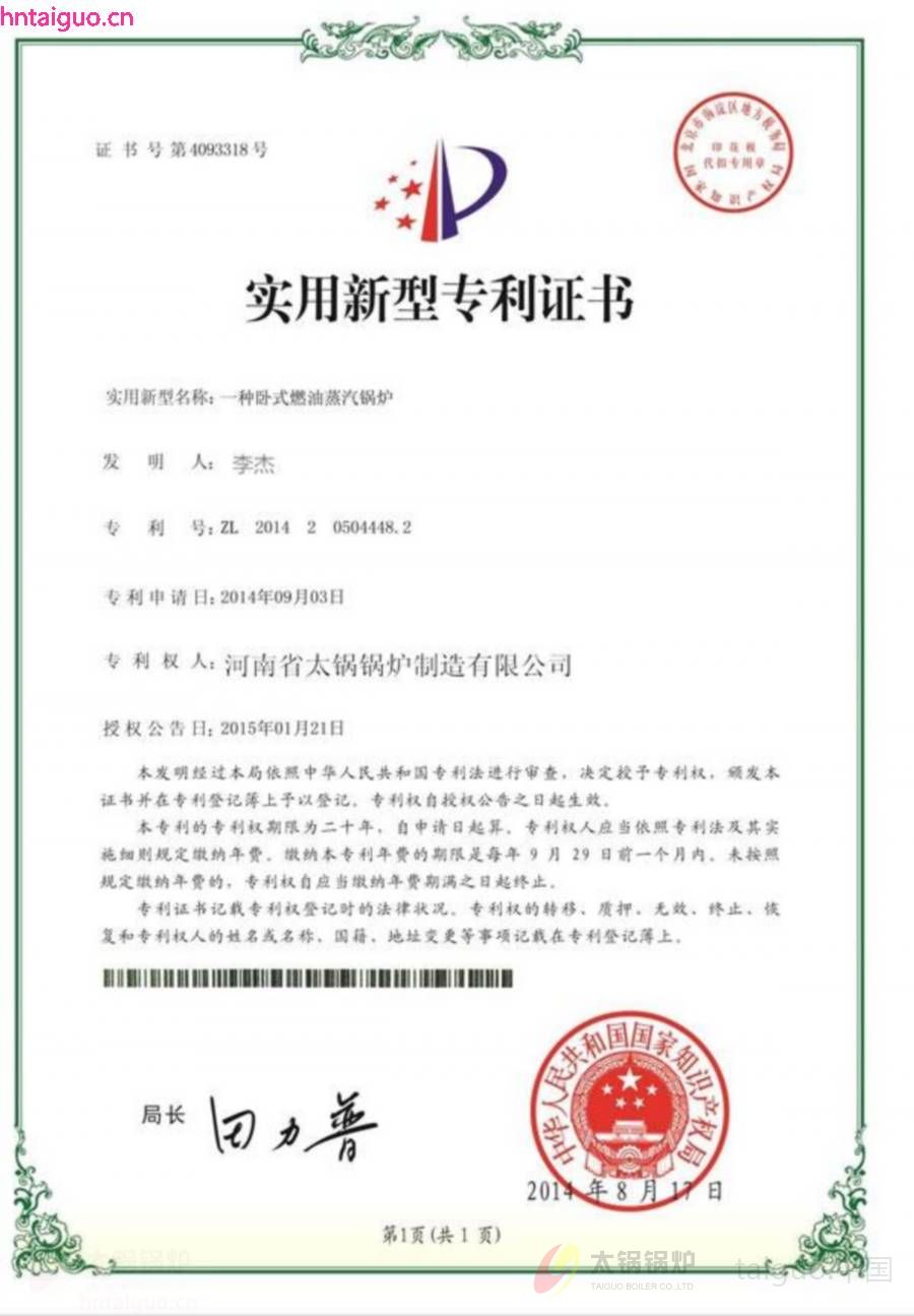 卧式燃油气锅炉专利证书 卧式燃油气锅炉专利证书