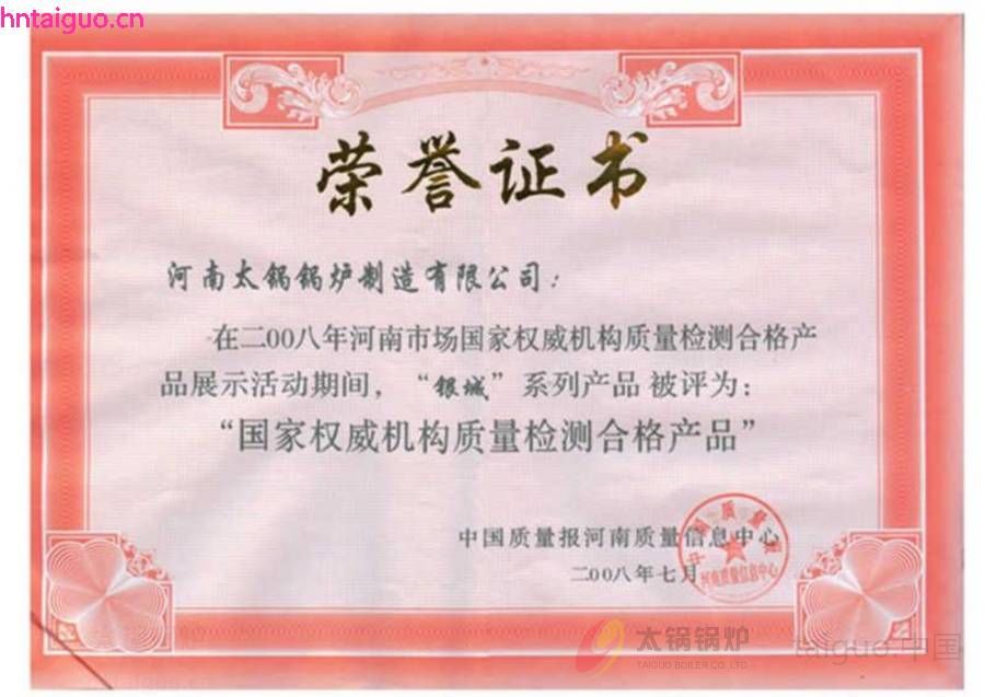 银城系列产品被评为国家权威机构质量检测合格产品.jpg